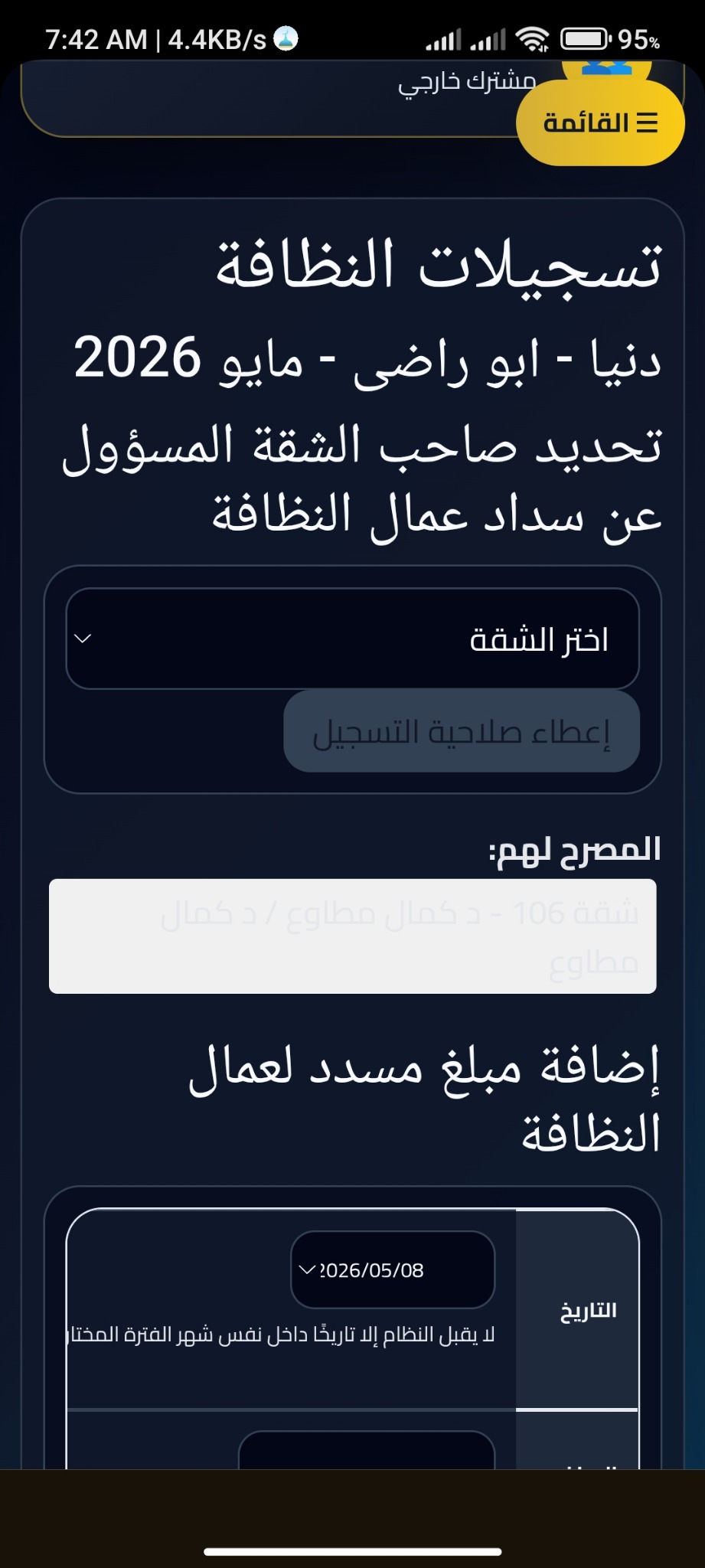 واجهة SmartAqar الرئيسية