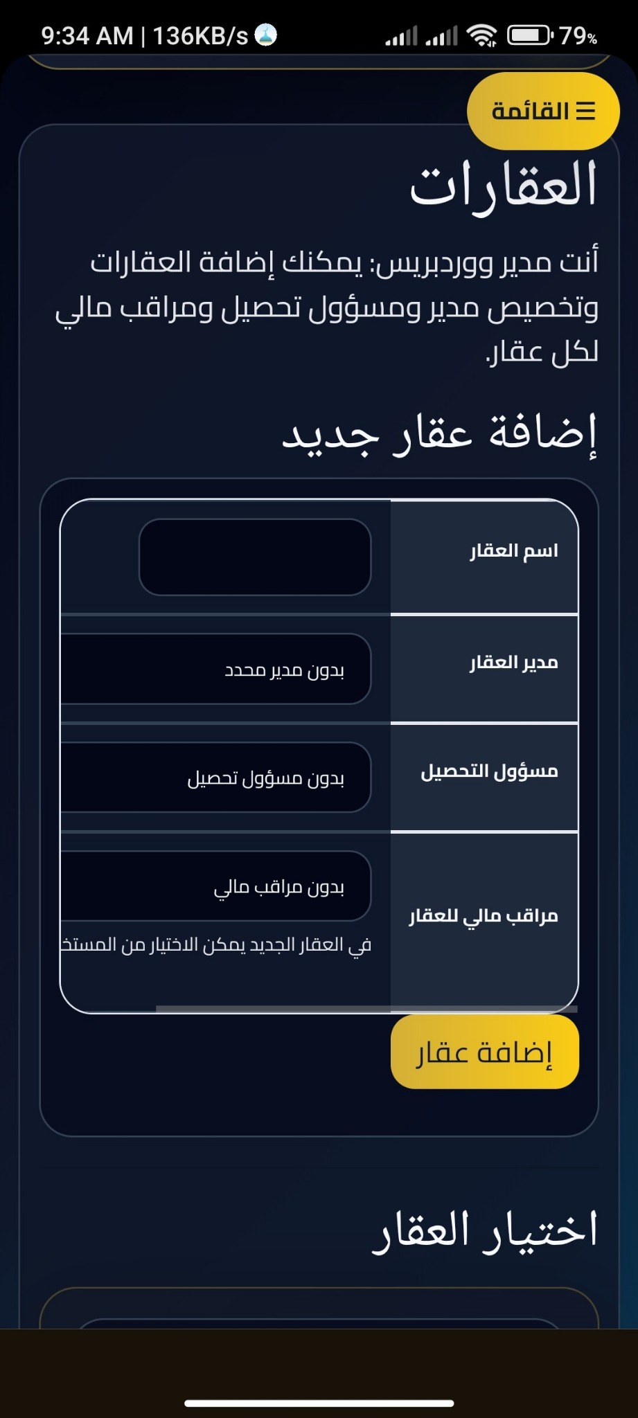 المصروفات الشهرية