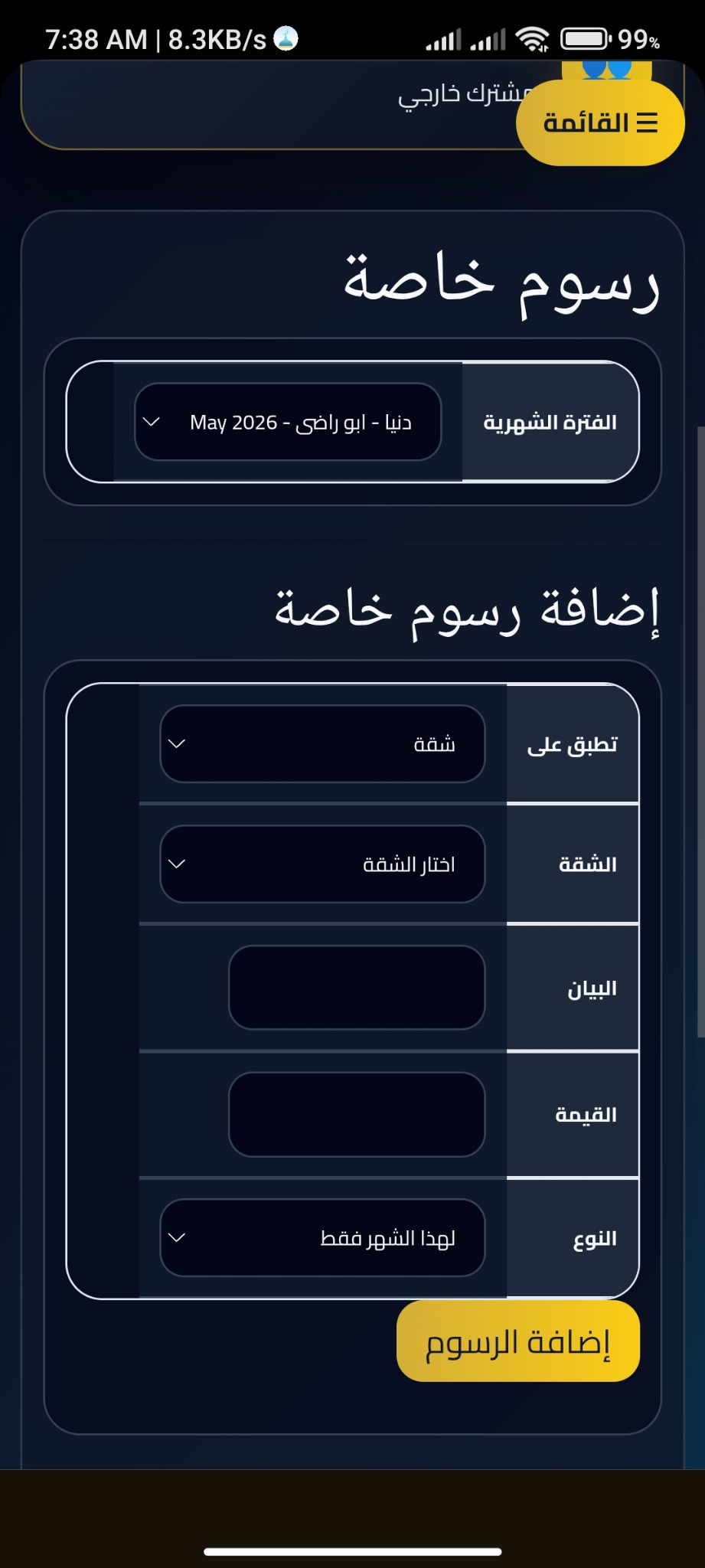 السداد والتحصيل