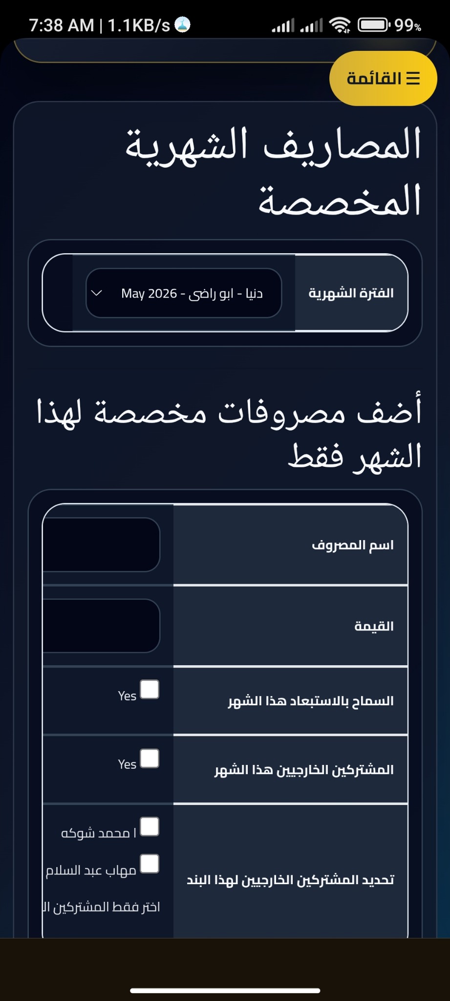 ملخص شهري