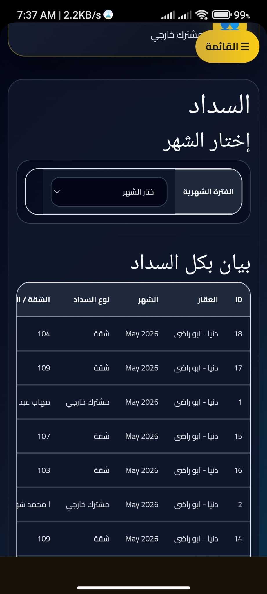 بيان الشقة