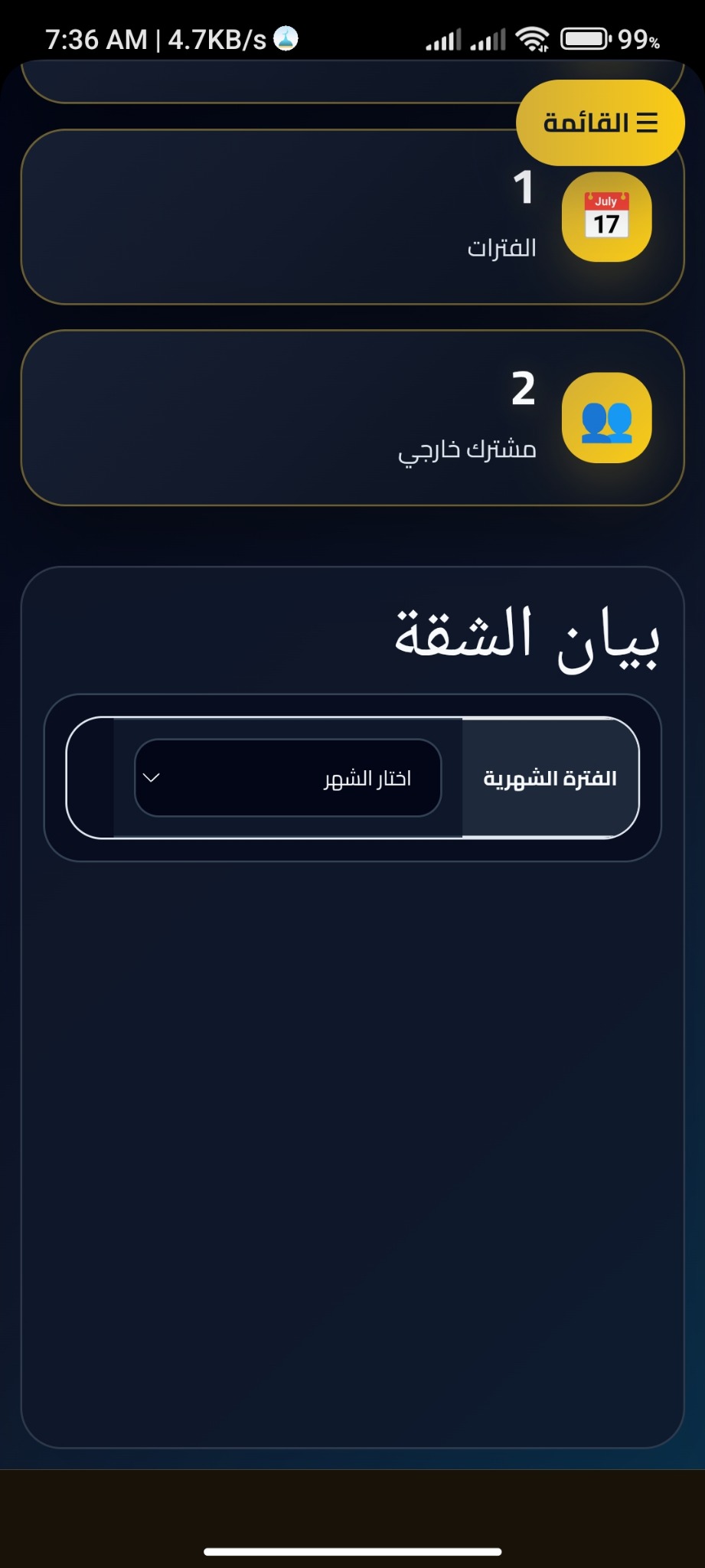 المشتركين الخارجيين