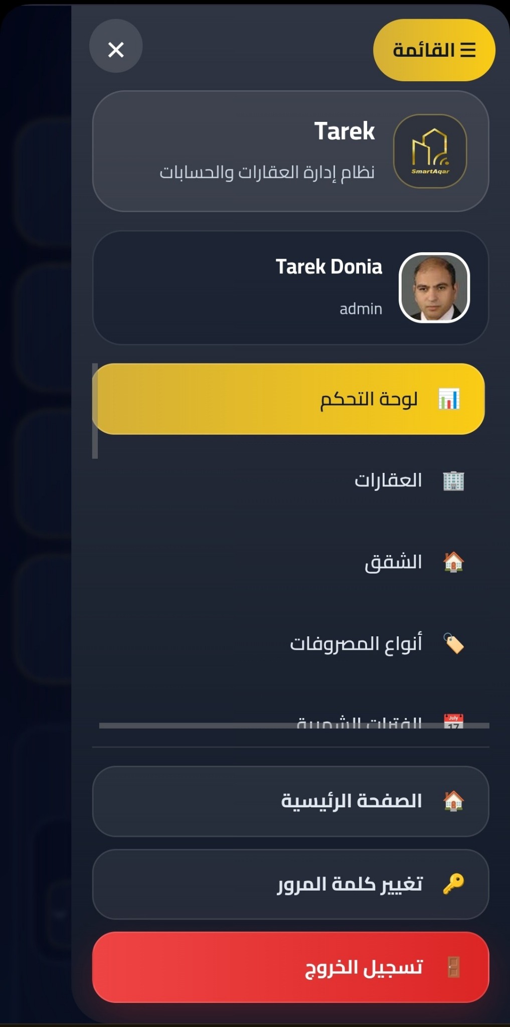 شاشة من البرنامج