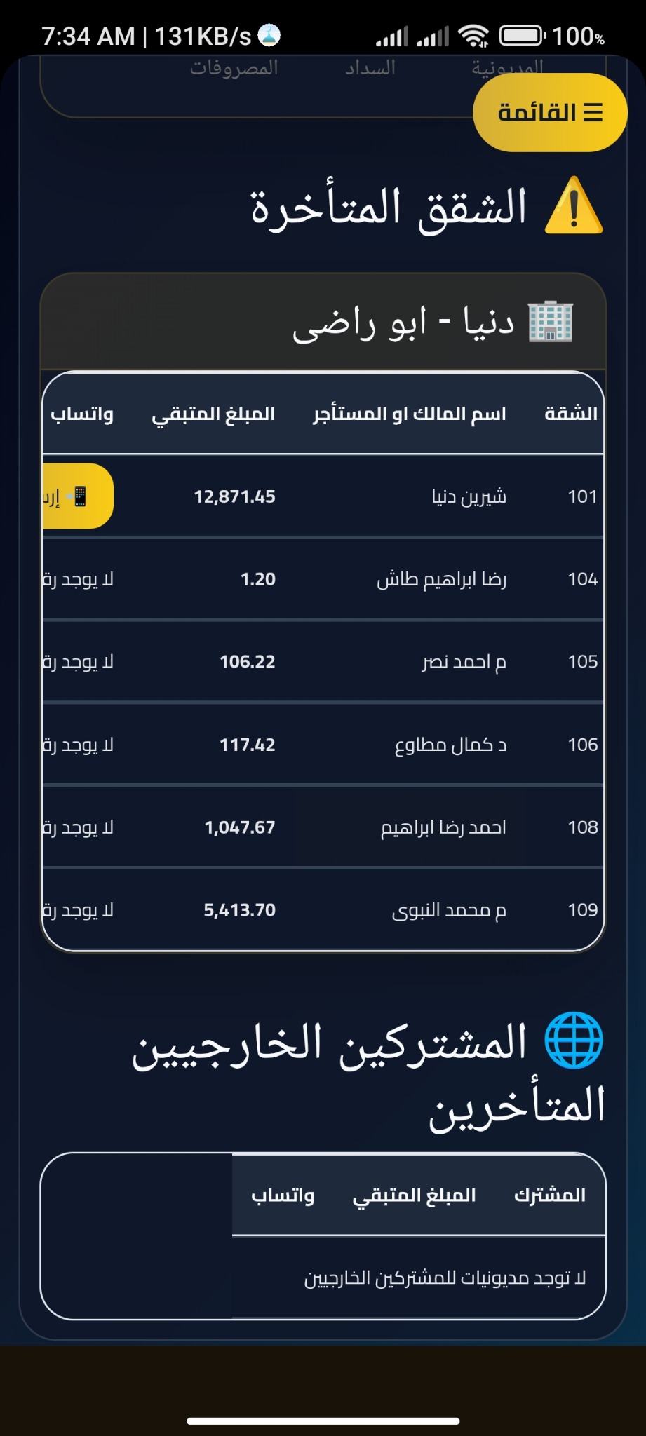 شاشة من البرنامج