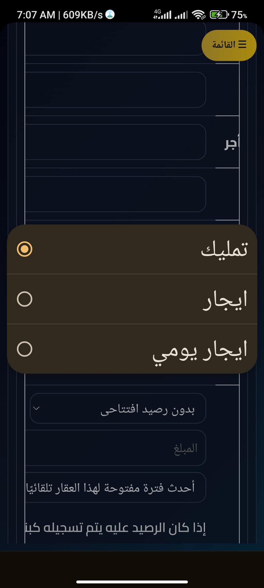 اختيار إيجار يومي
