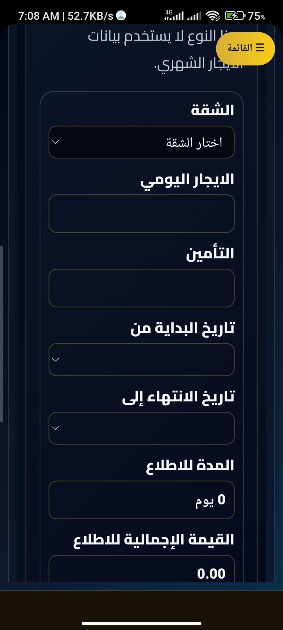 تسجيل الإيجار اليومي