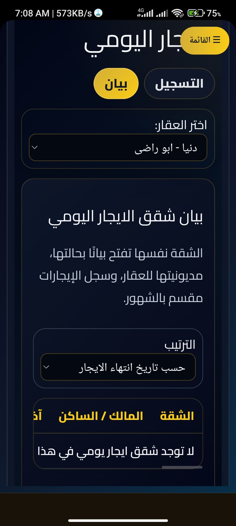 بيان الإيجار اليومي