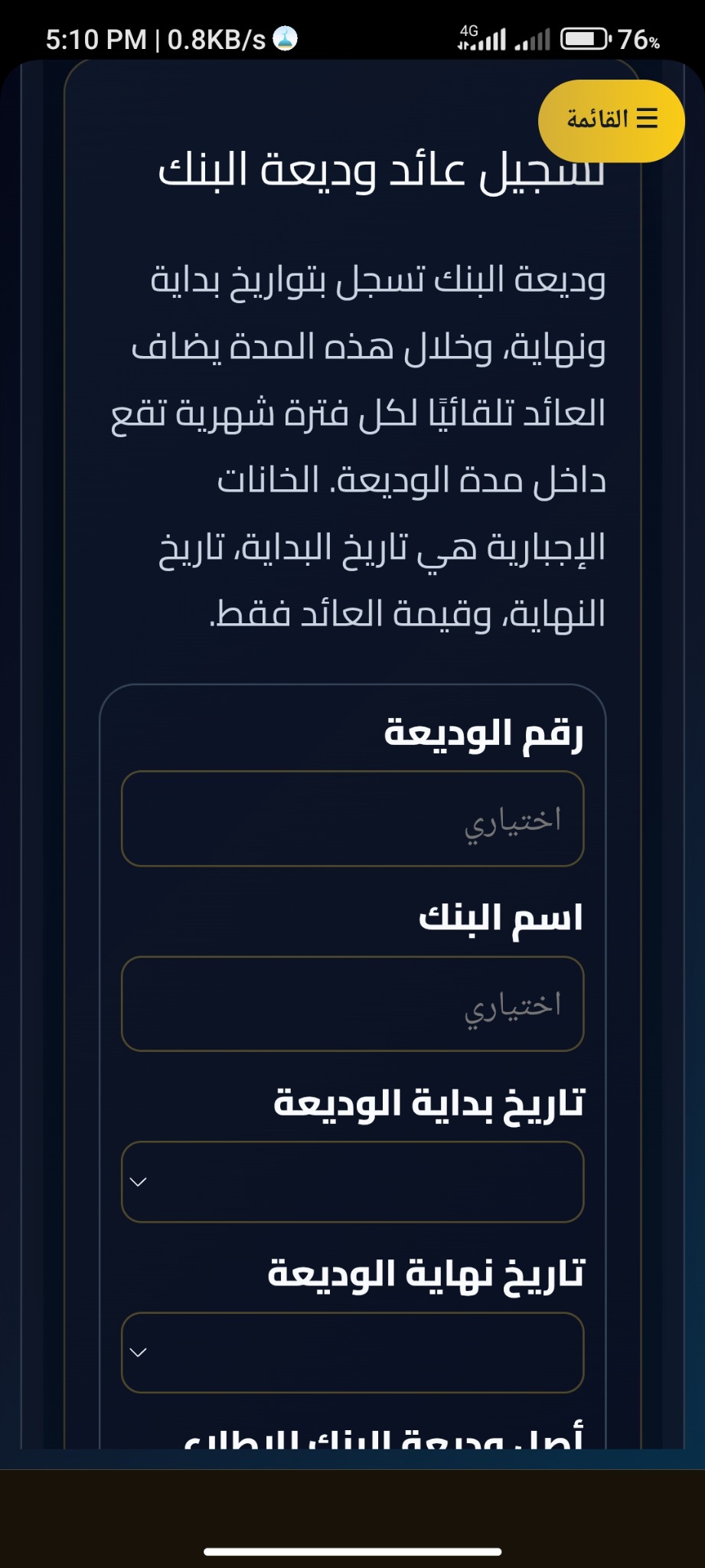 تسجيل عائد وديعة البنك