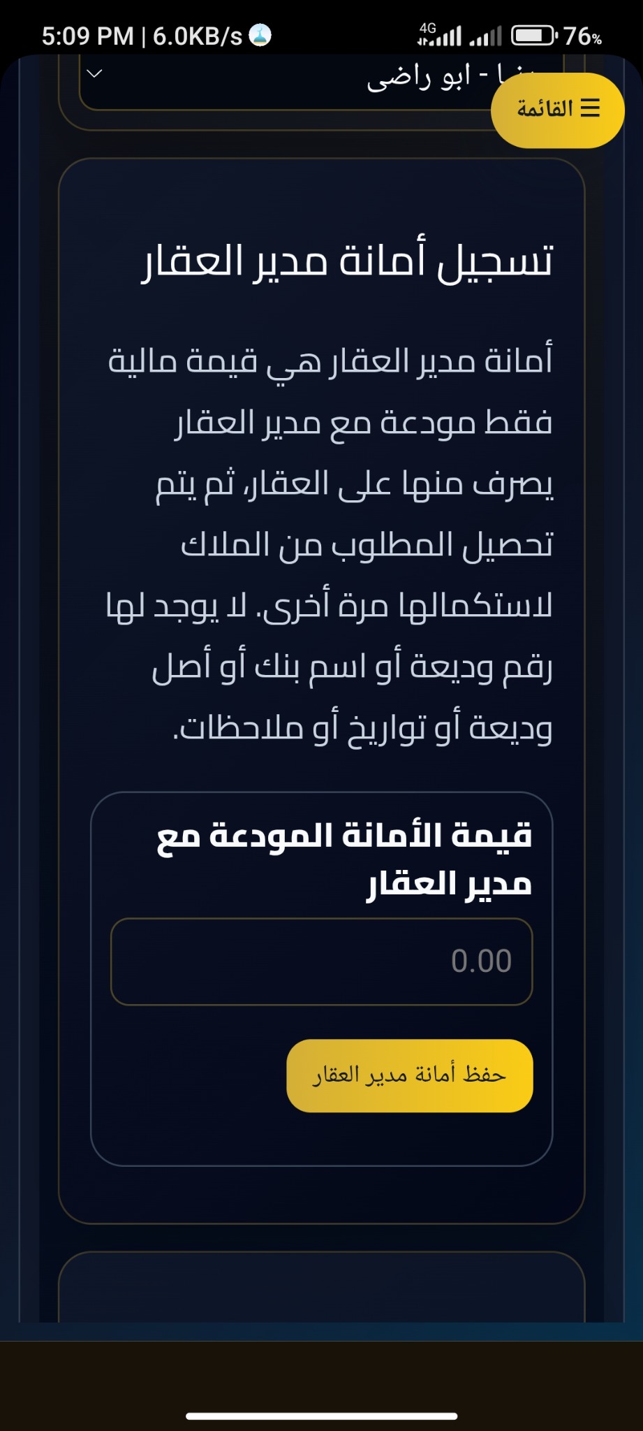 تسجيل أمانة مدير العقار